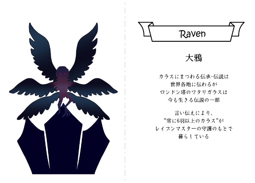 古き血モチーフ怪異カタログ風折本『過日の伝承』