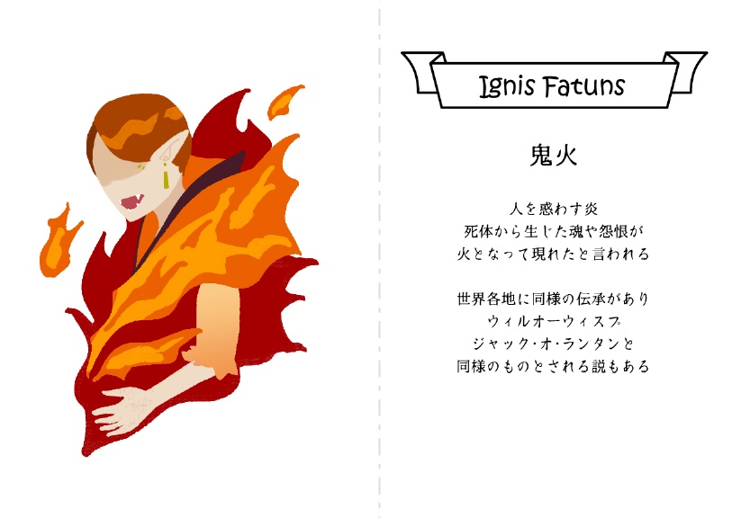 古き血モチーフ怪異カタログ風折本『過日の伝承』