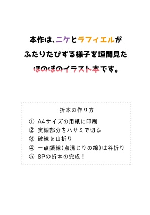 イラスト集風折本『狼女王と白鷺王子のふたりたび』