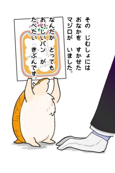 無配絵本『マジロのパンやさん』