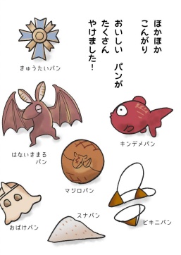無配絵本『マジロのパンやさん』