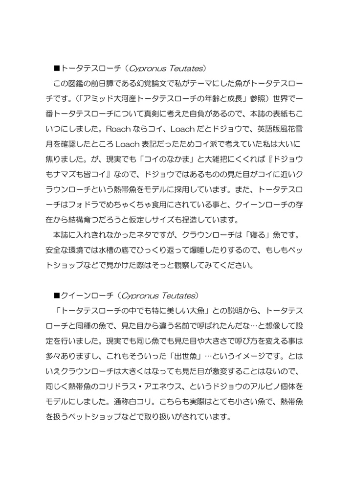 フォドラの食用魚図鑑 副読本