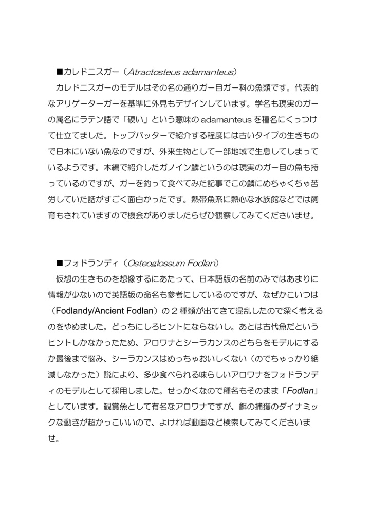 フォドラの食用魚図鑑 副読本