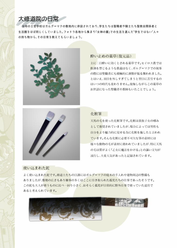 ガルグ=マクの日常展