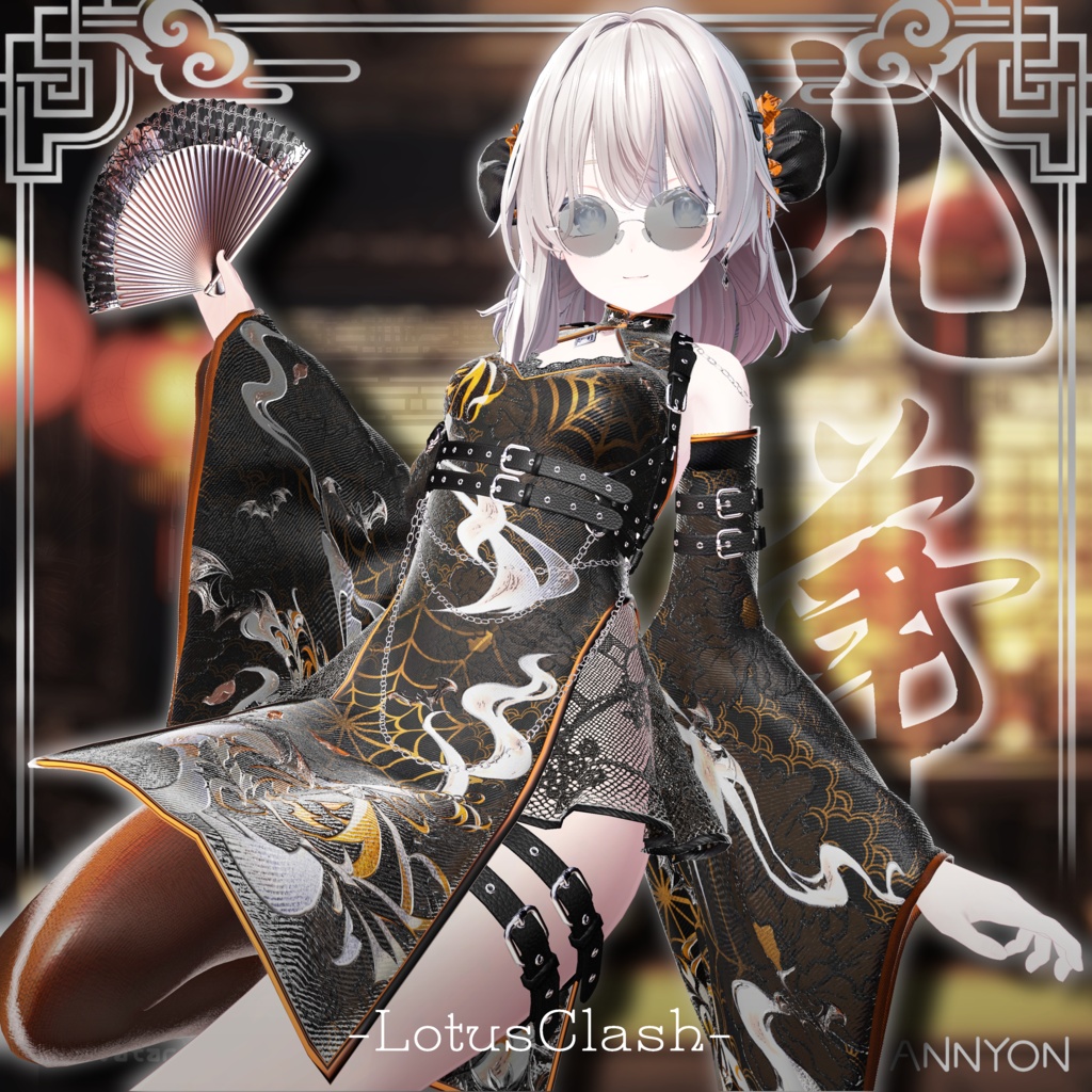 LotusClash -チャイナ服 ハロウィン 用テクスチャ付