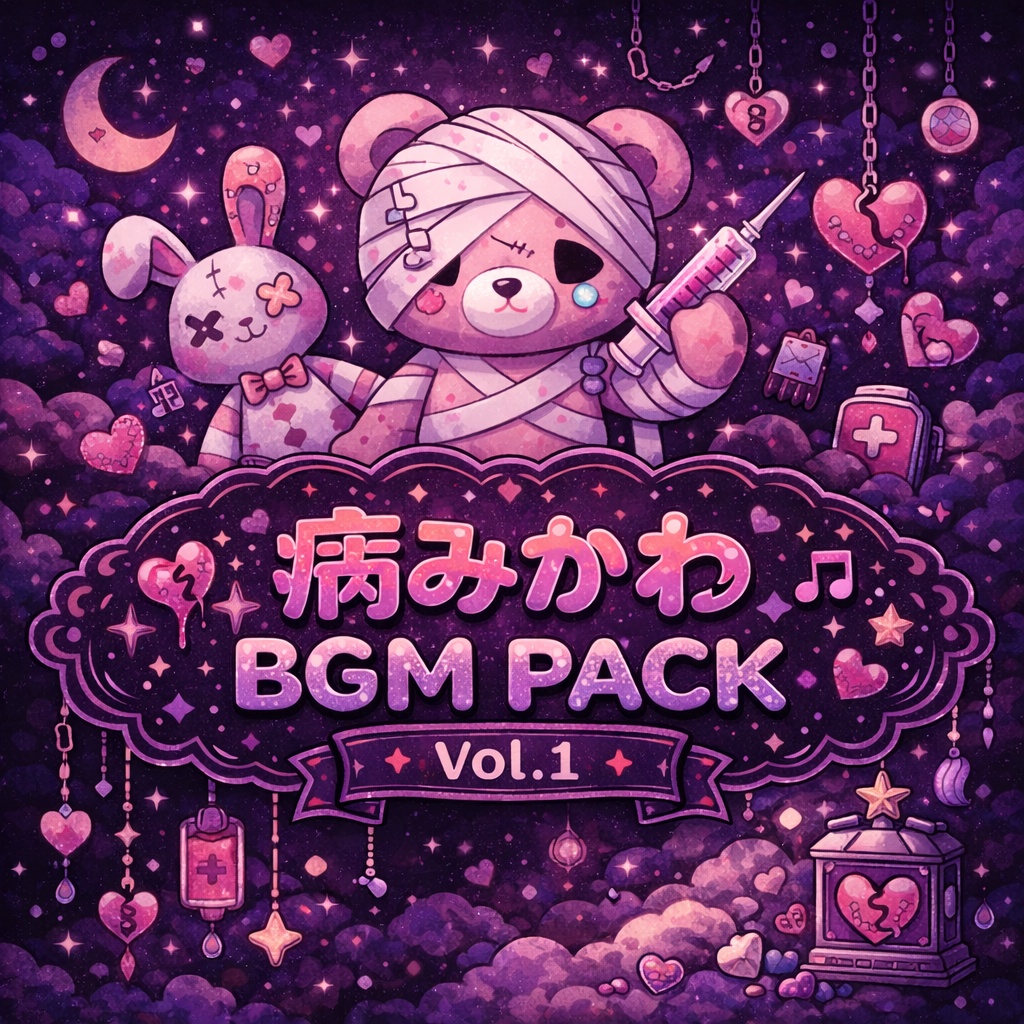 病みかわBGM Pack Vol.1