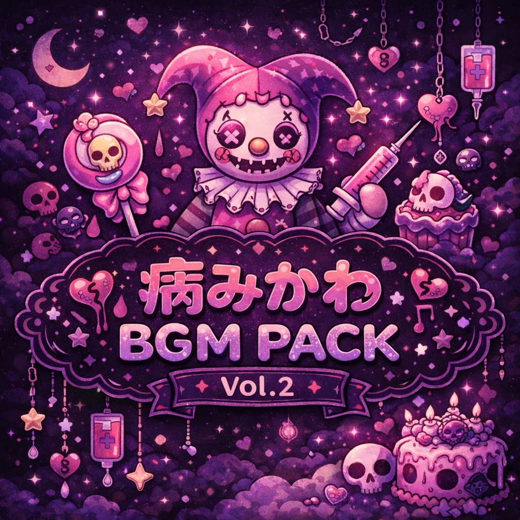病みかわBGM Pack Vol.2