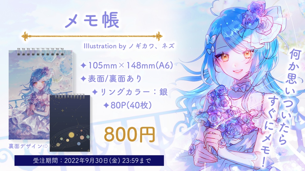 🎈星見まどか1周年記念グッズ【受注生産9/30〆】