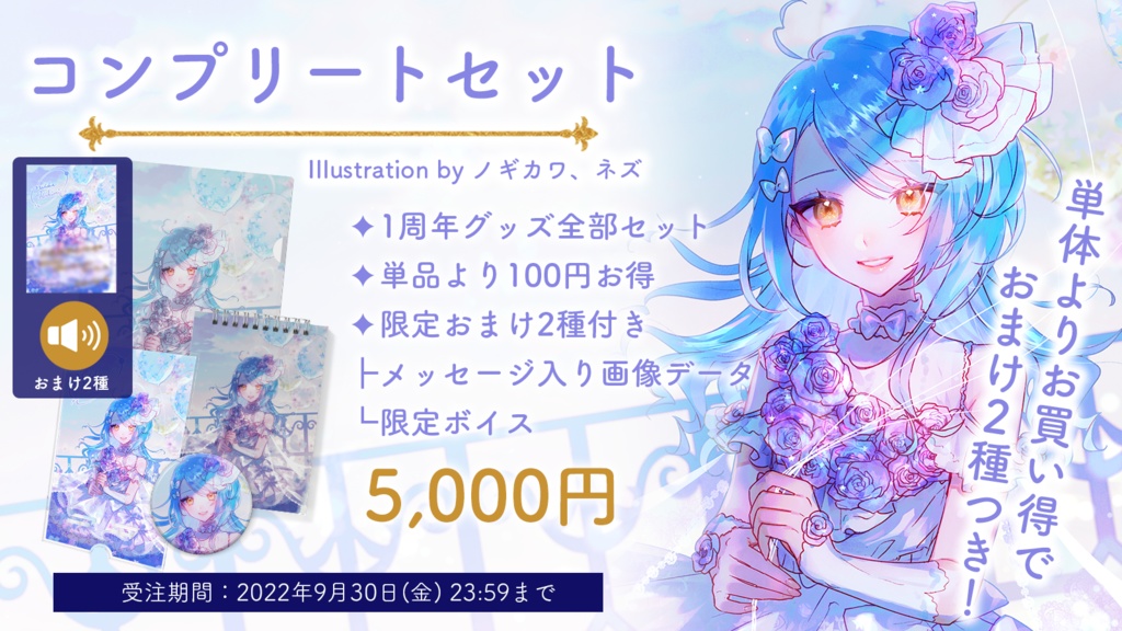 🎈星見まどか1周年記念グッズ【受注生産9/30〆】