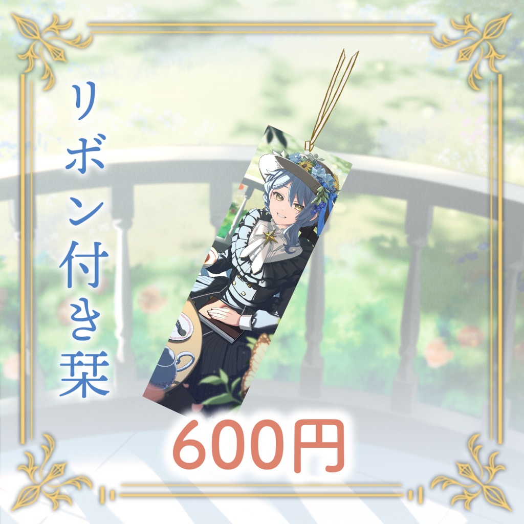 👒星見まどか2周年記念グッズ【受注生産9/30〆】