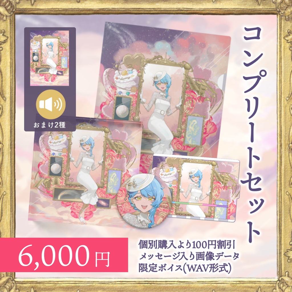 🖼️ 星見まどか3周年記念グッズ【受注生産9/30〆】