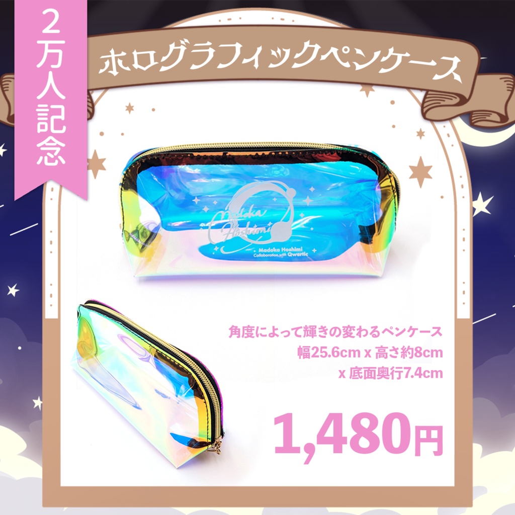 🪐 星見まどか宇宙ステーショナリーグッズ