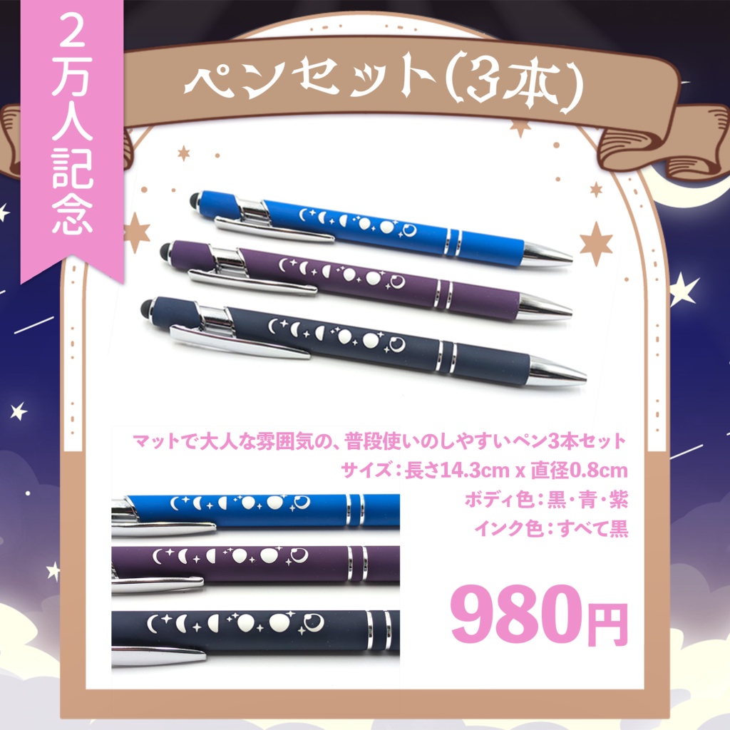 🪐 星見まどか宇宙ステーショナリーグッズ