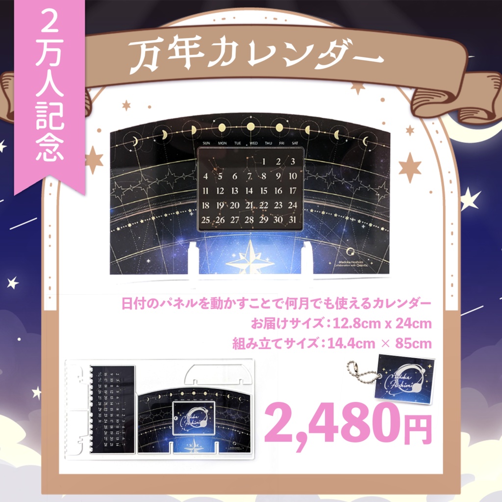 🪐 星見まどか宇宙ステーショナリーグッズ