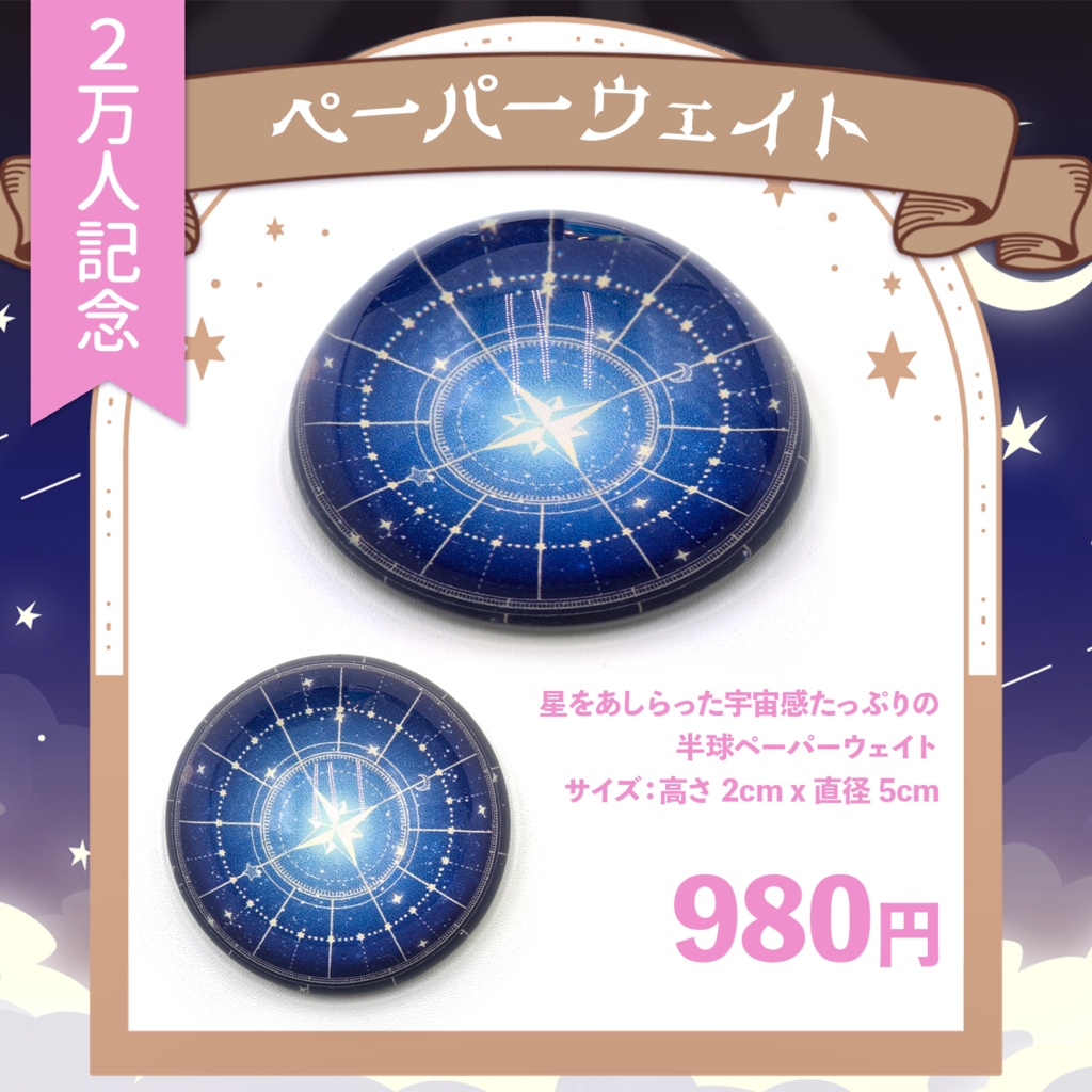 🪐 星見まどか宇宙ステーショナリーグッズ