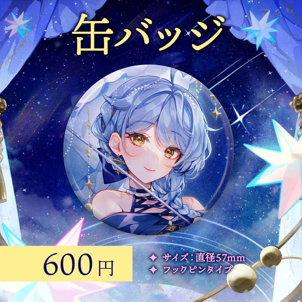 🎀 星見まどか4周年記念グッズ【受注生産9/30〆】