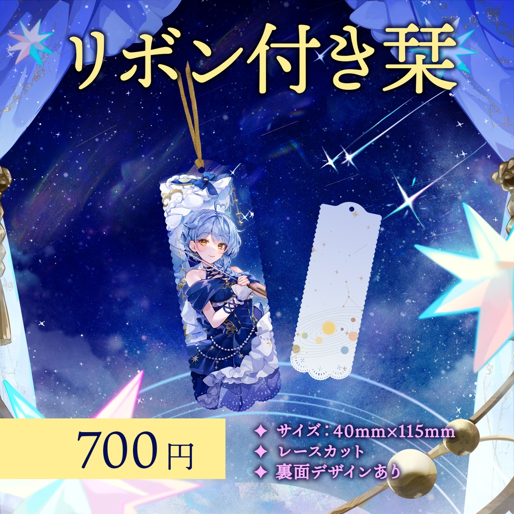 🎀 星見まどか4周年記念グッズ【受注生産9/30〆】