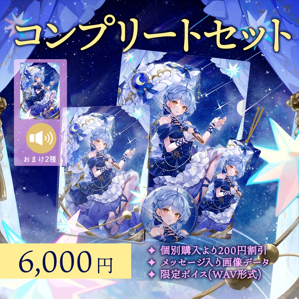 🎀 星見まどか4周年記念グッズ【受注生産9/30〆】