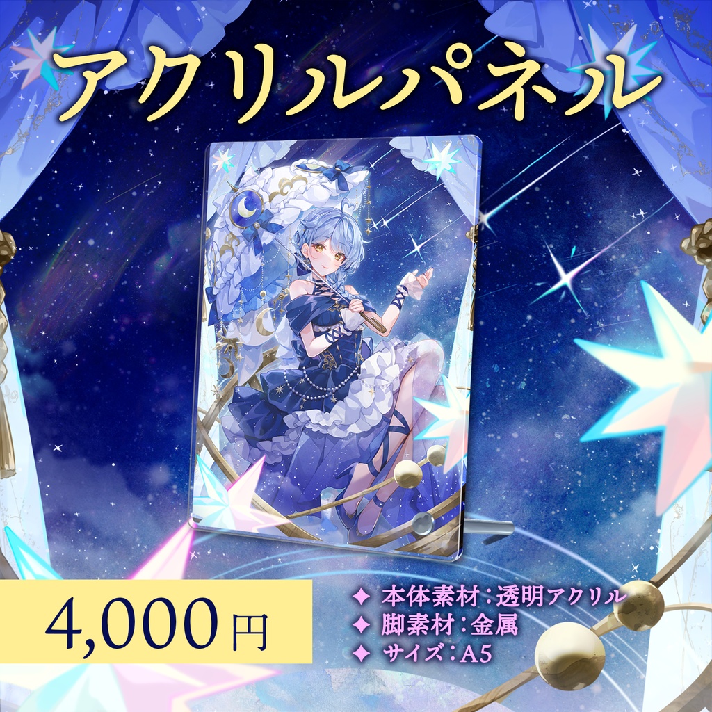 🎀 星見まどか4周年記念グッズ【受注生産9/30〆】