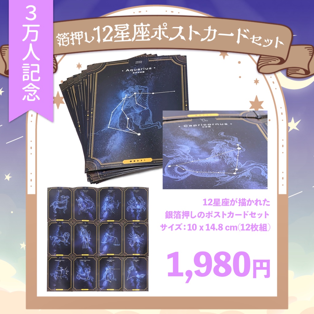 🪐 星見まどか宇宙ステーショナリーグッズ 第2弾