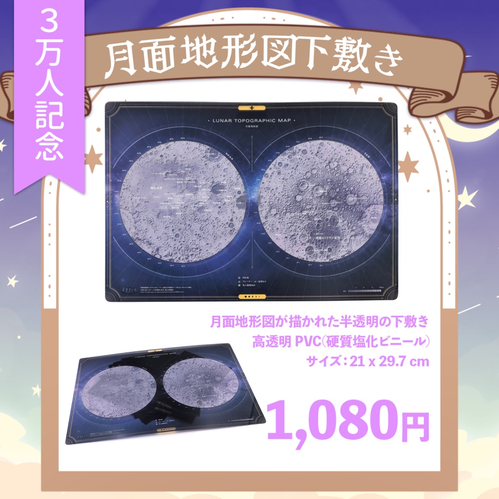 🪐 星見まどか宇宙ステーショナリーグッズ 第2弾