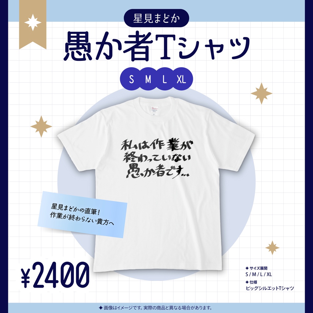 🪐 作業が終わっていない愚か者Tシャツ