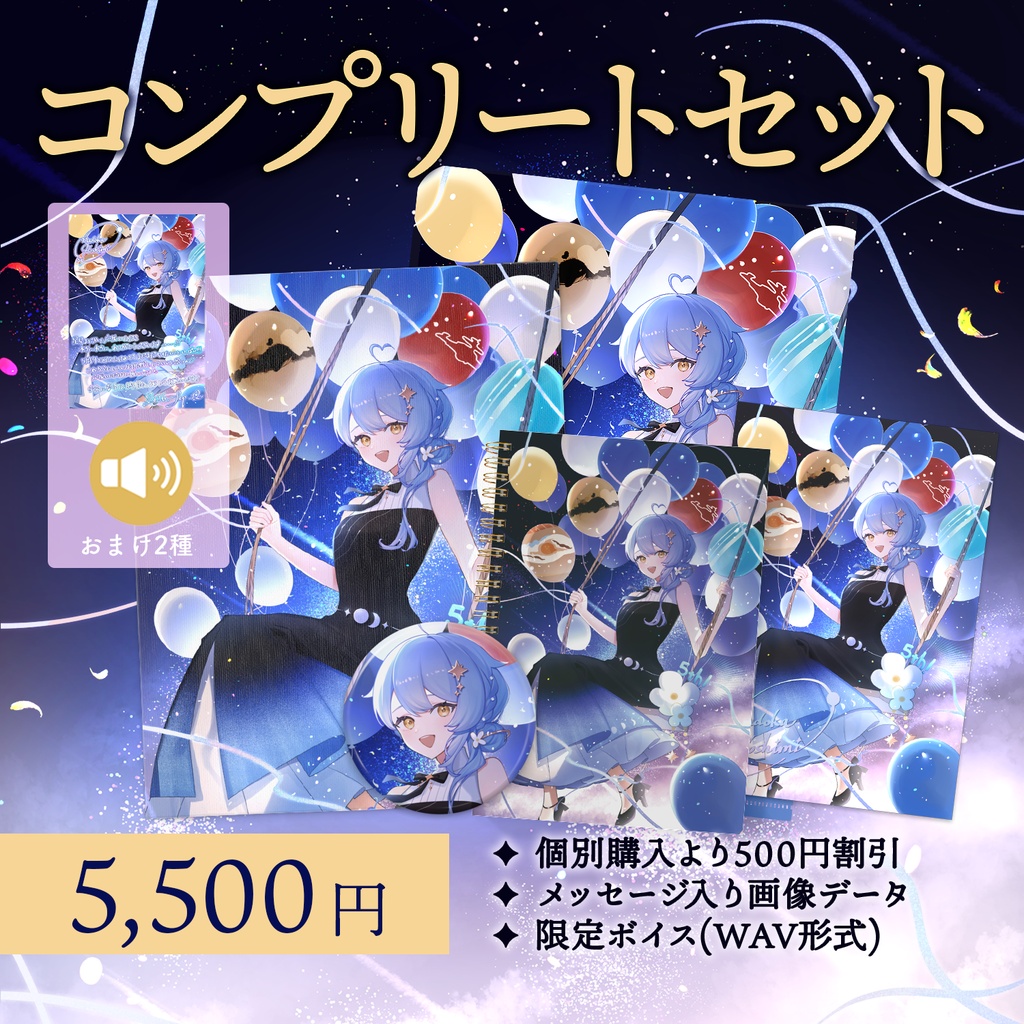 🌌 星見まどか5周年記念グッズ【受注生産10/31〆】