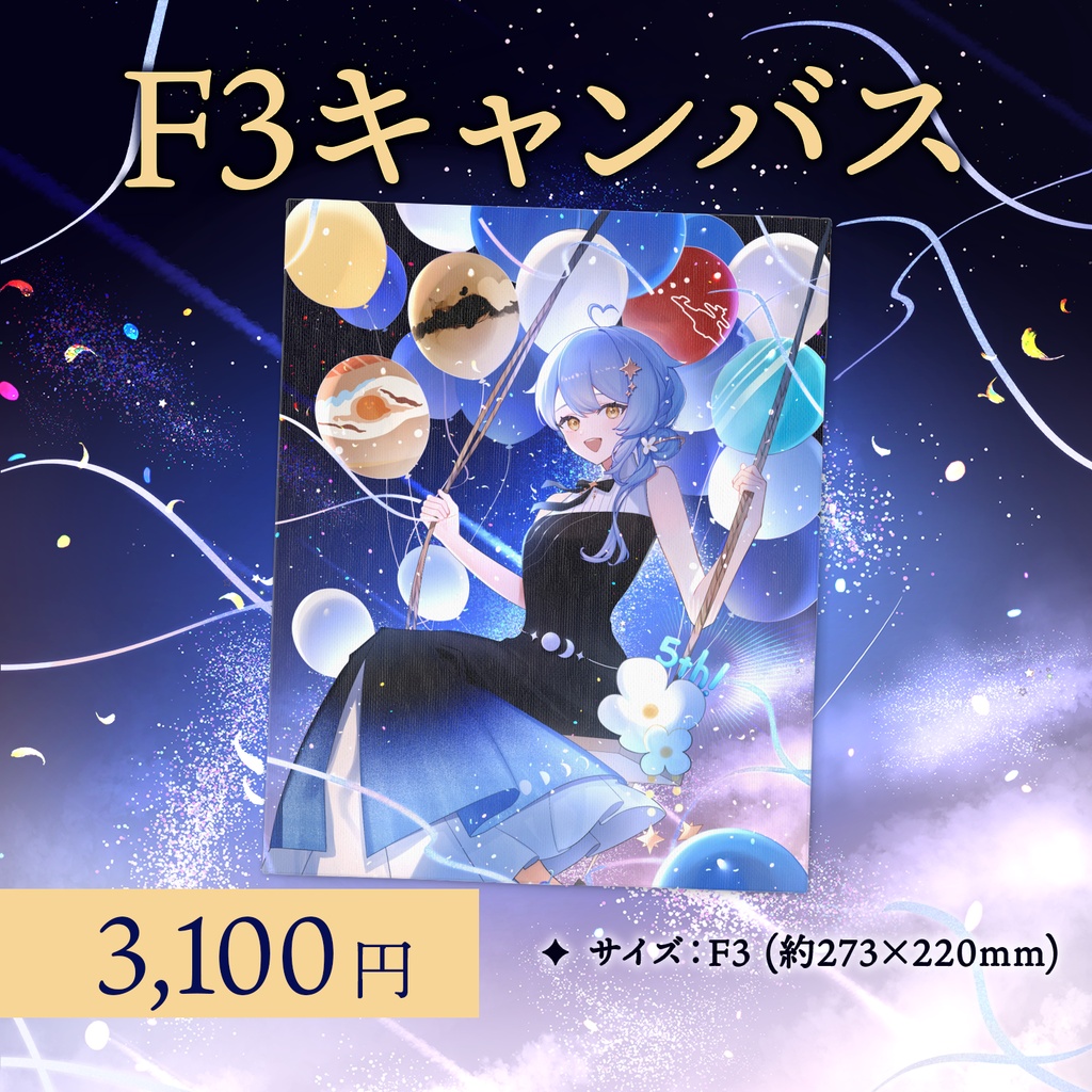 🌌 星見まどか5周年記念グッズ【受注生産10/31〆】