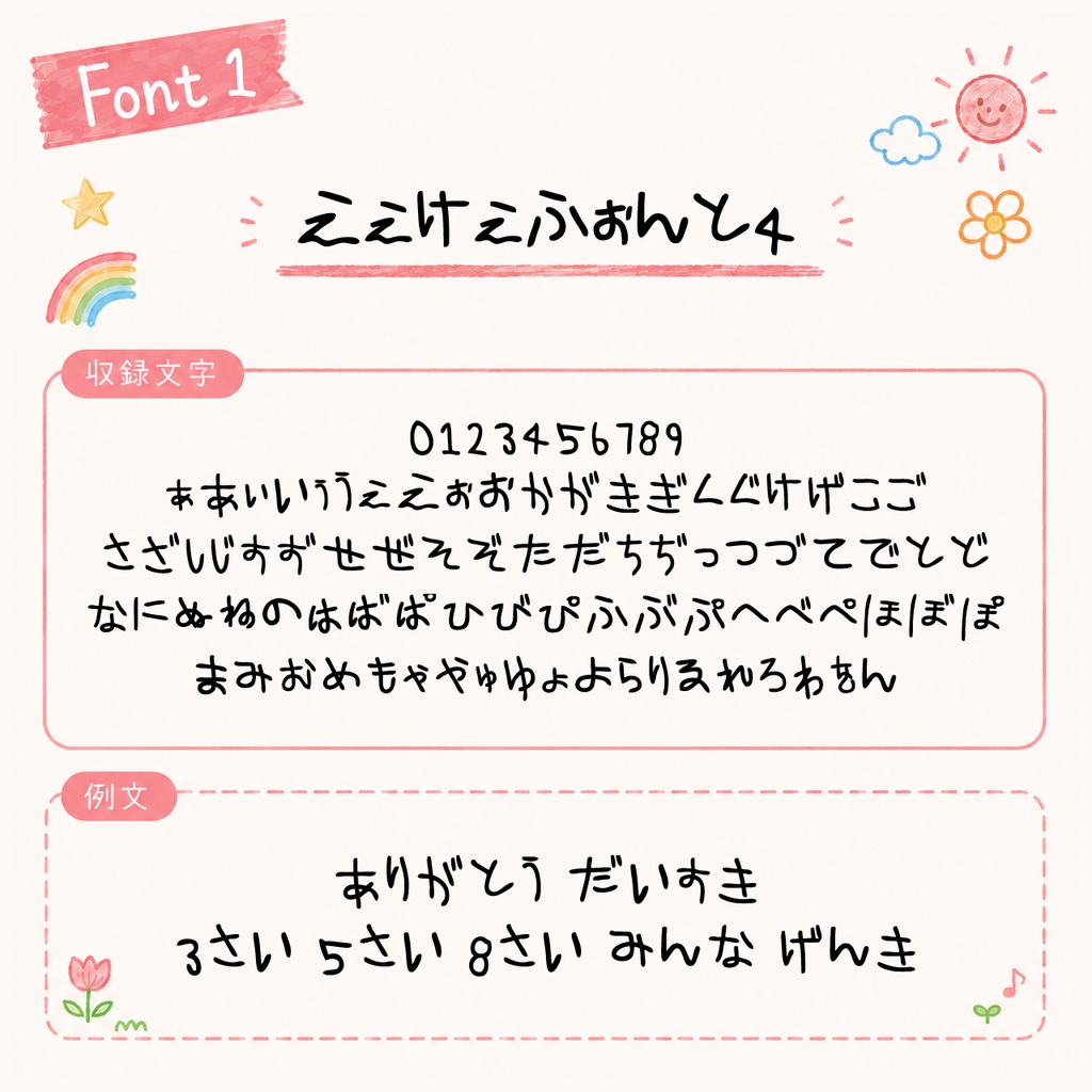 【無料】子どもの手書きフォントパック|長女4歳・8歳+次女5歳