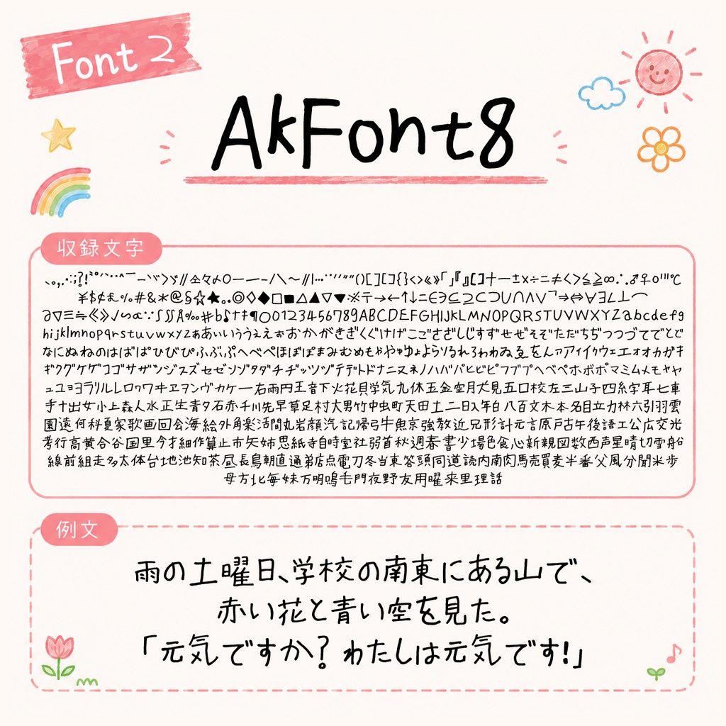 【無料】子どもの手書きフォントパック|長女4歳・8歳+次女5歳