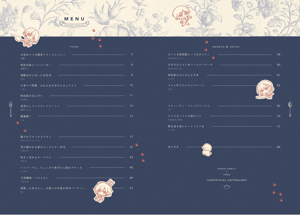 ひいらぎけの食卓