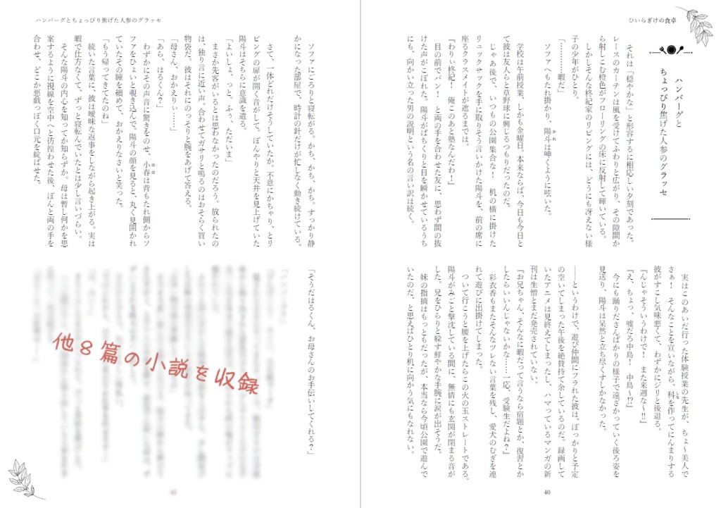 ひいらぎけの食卓