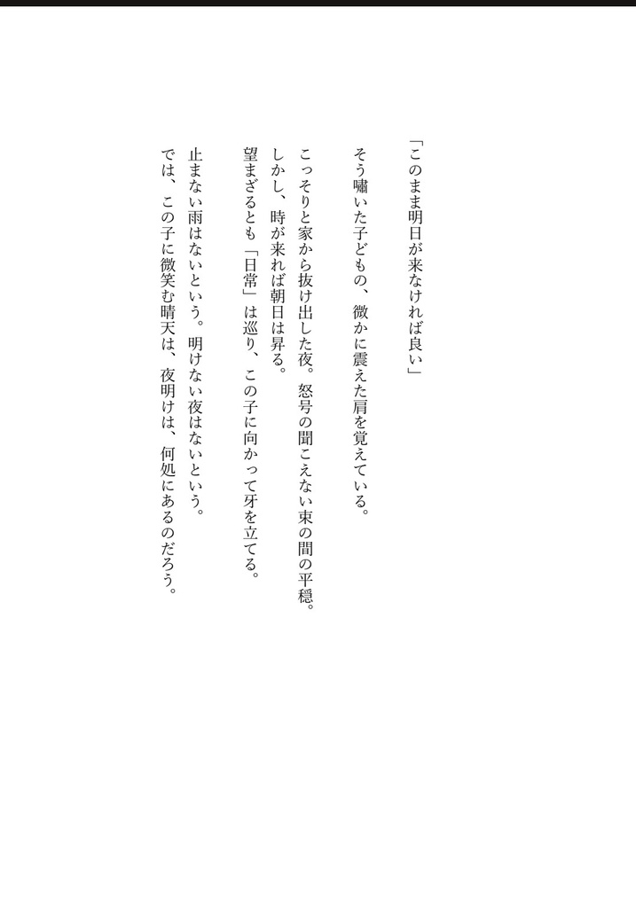 可惜夜に旋律を(倉庫発送)