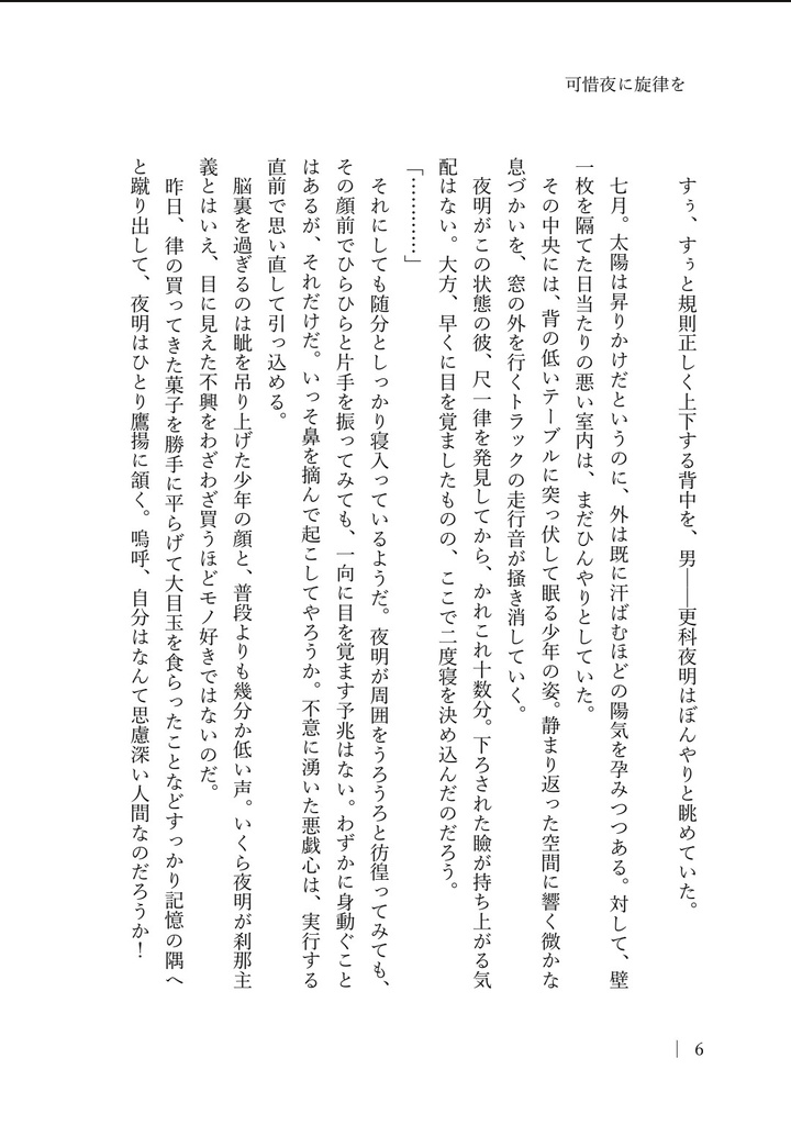 可惜夜に旋律を(倉庫発送)