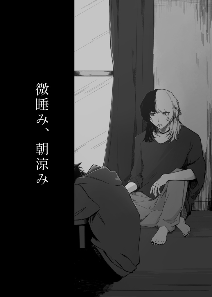 可惜夜に旋律を(倉庫発送)