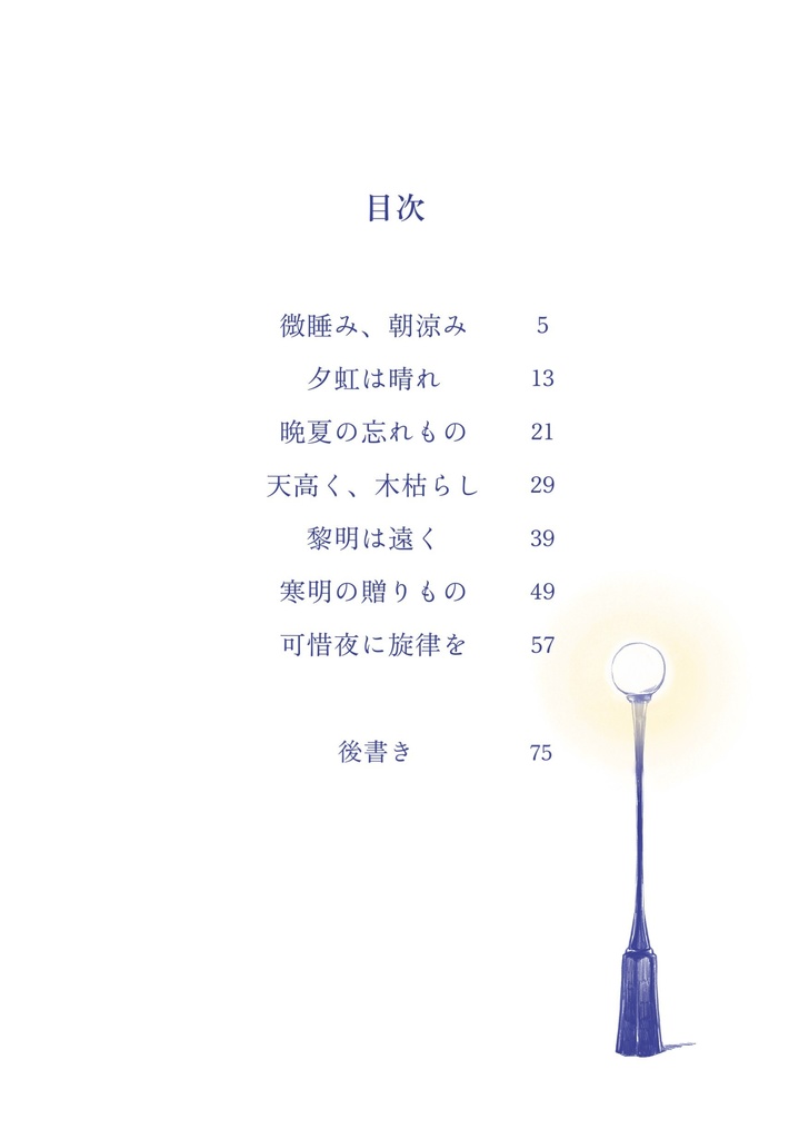 可惜夜に旋律を(倉庫発送)