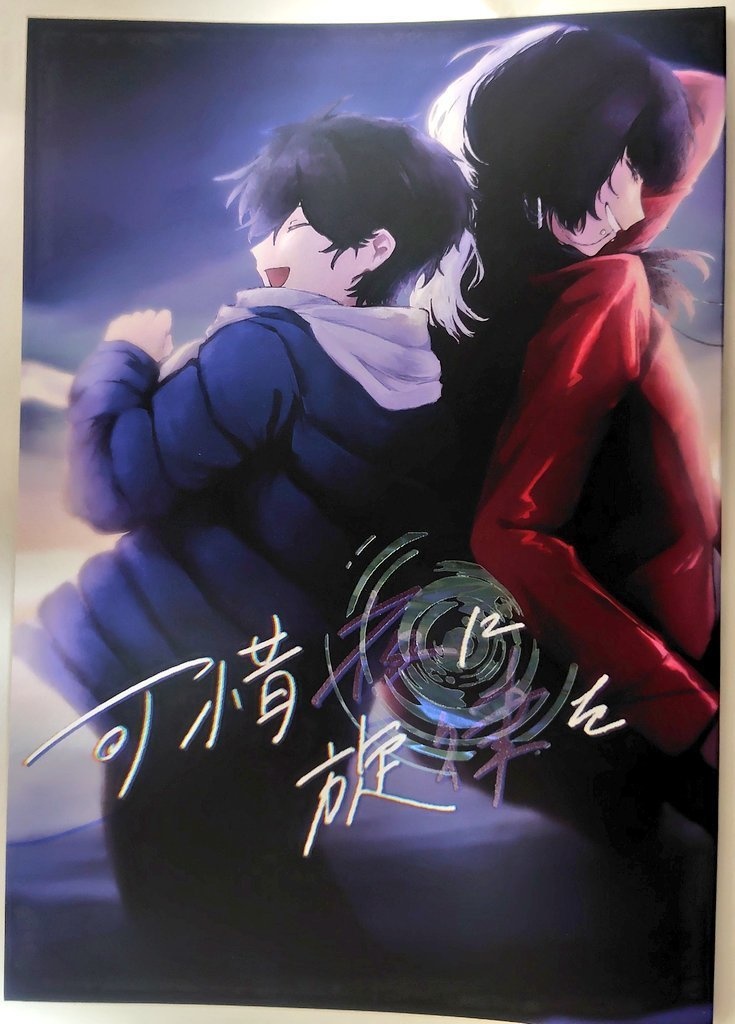 可惜夜に旋律を(倉庫発送)