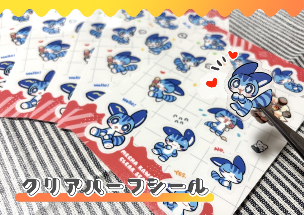 クリアハーフシール