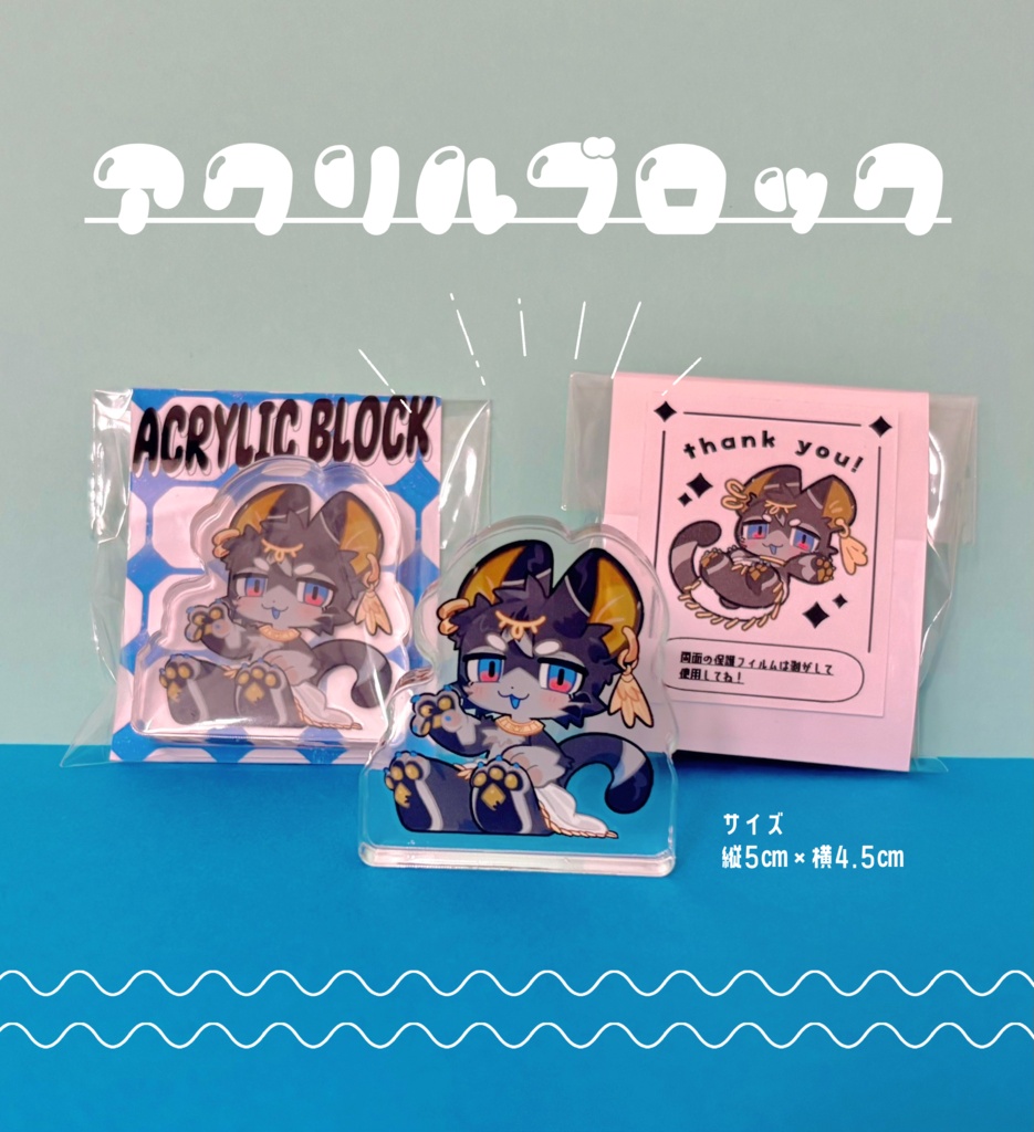 アクリルブロック