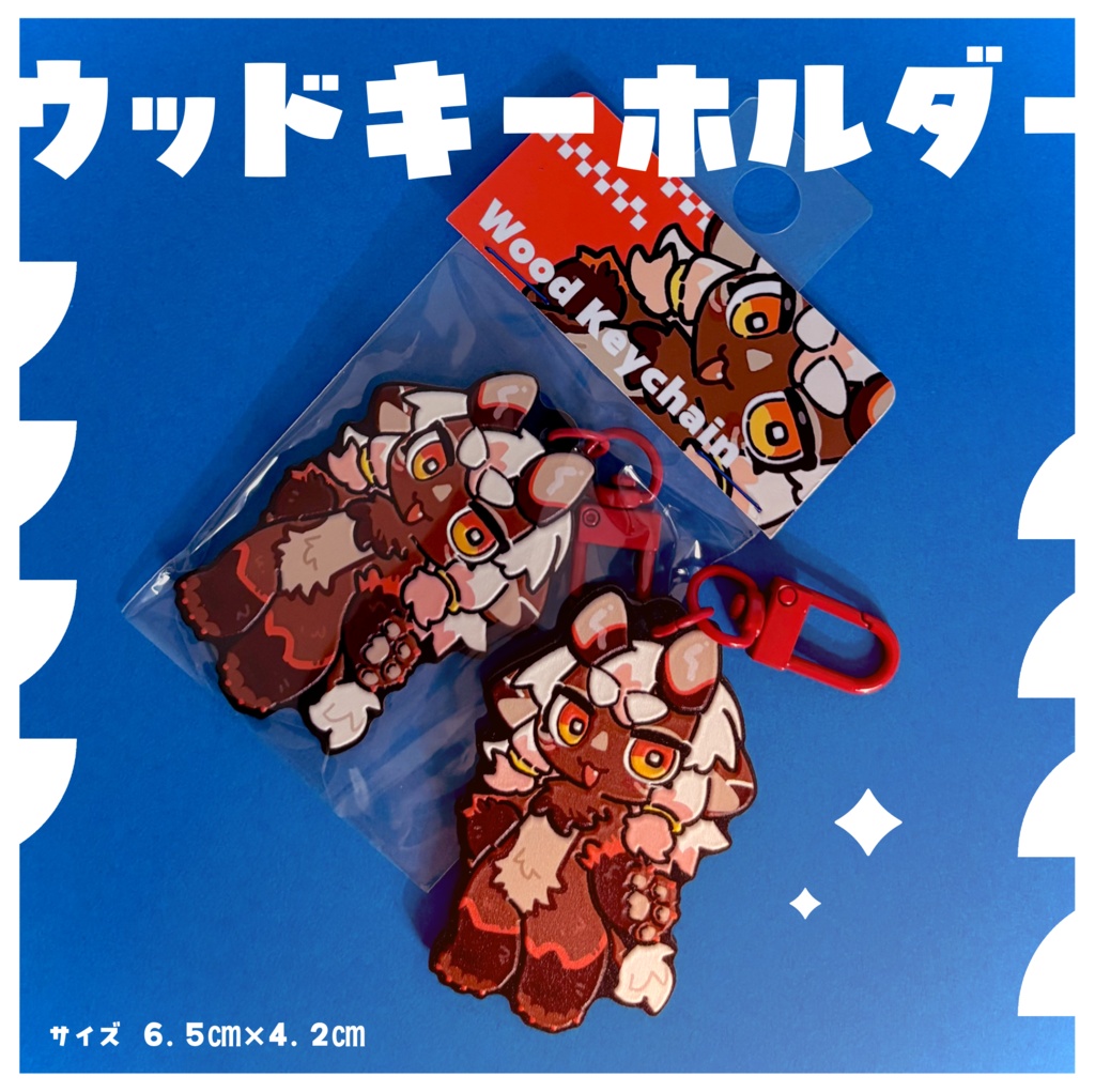 ウッドキーホルダー