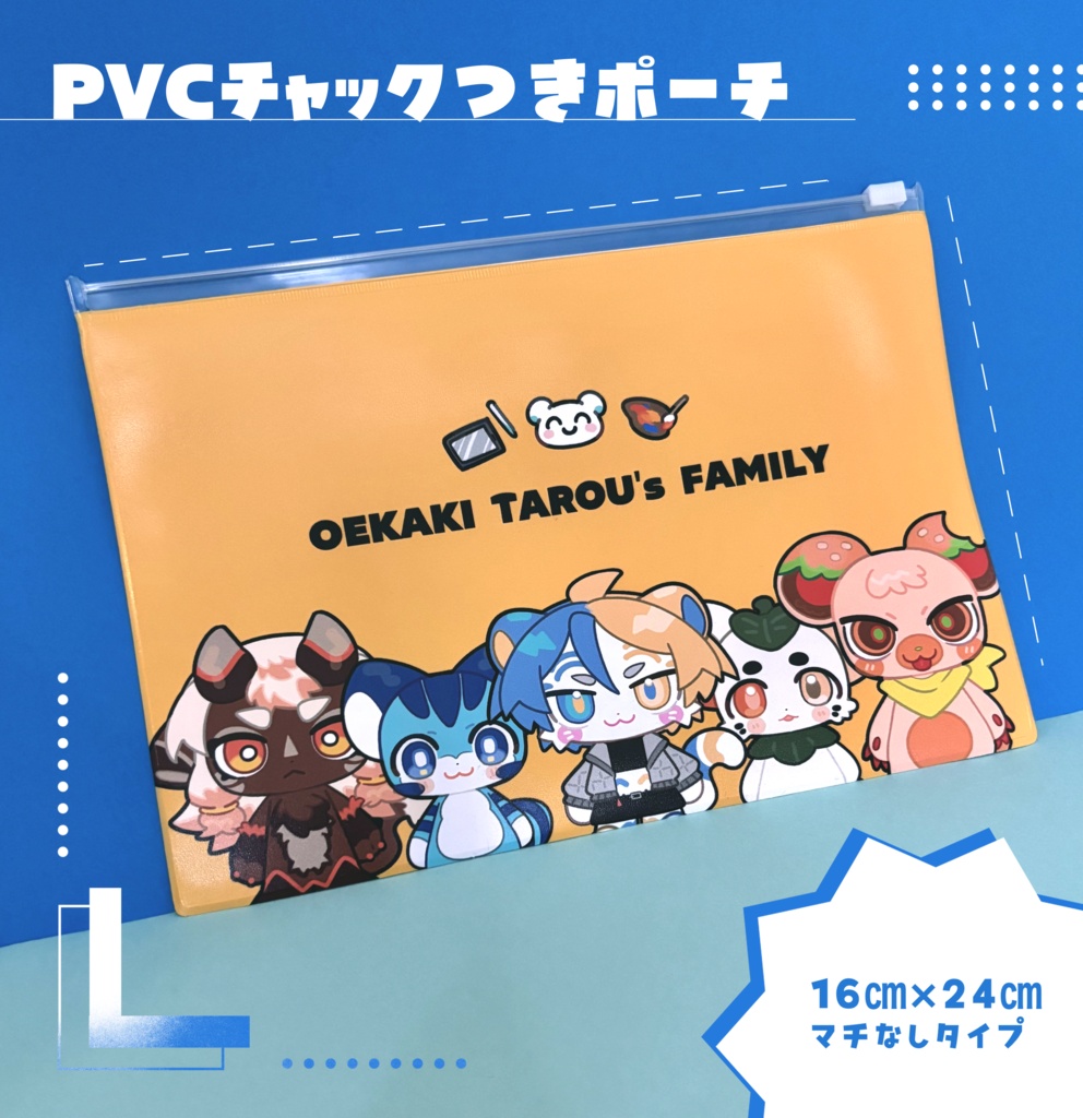 PVCチャックつきポーチ