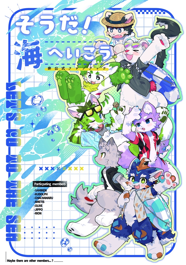 【同人誌】そうだ！海へいこう