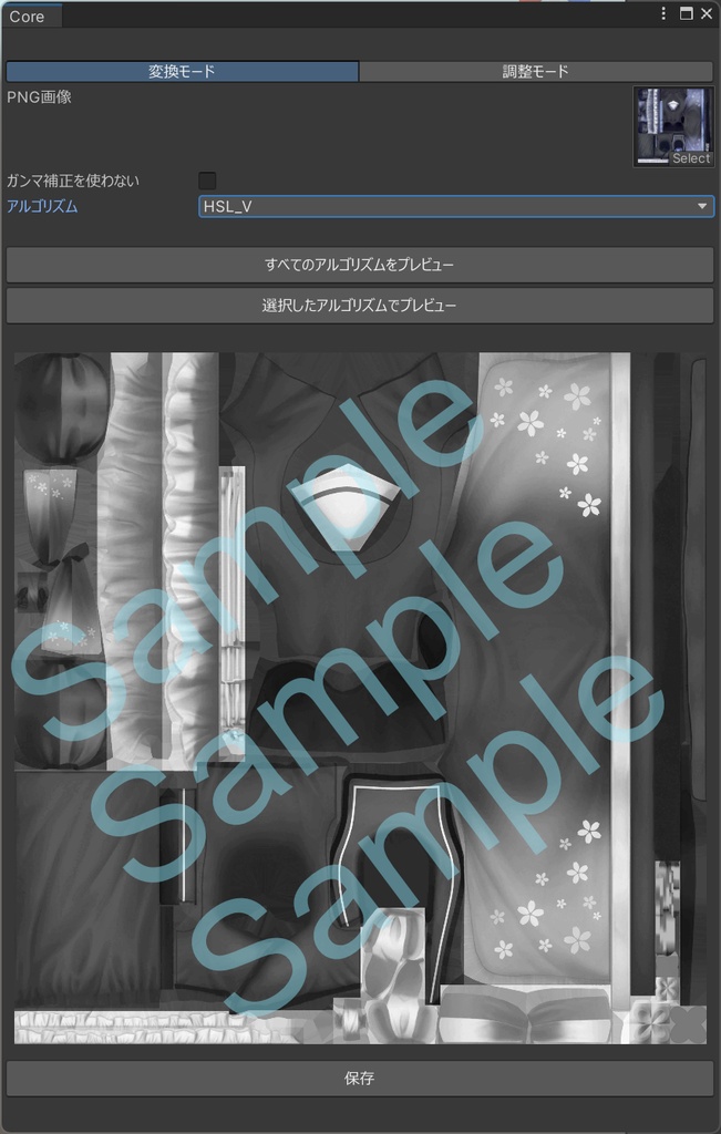 【無料】Unityでグレースケール画像が作れる/編集できる【GrayScaler】