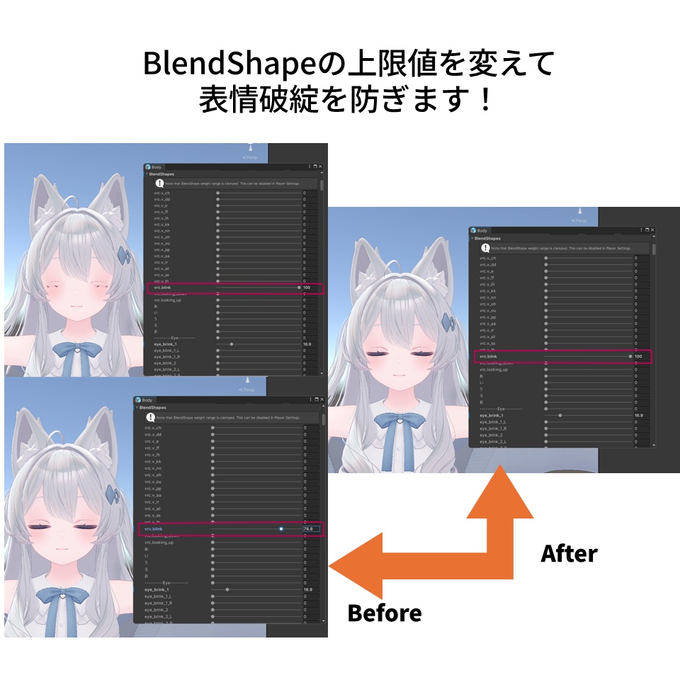【無料】表情破綻を力技で防ぐ【BlendShapeLimiter】