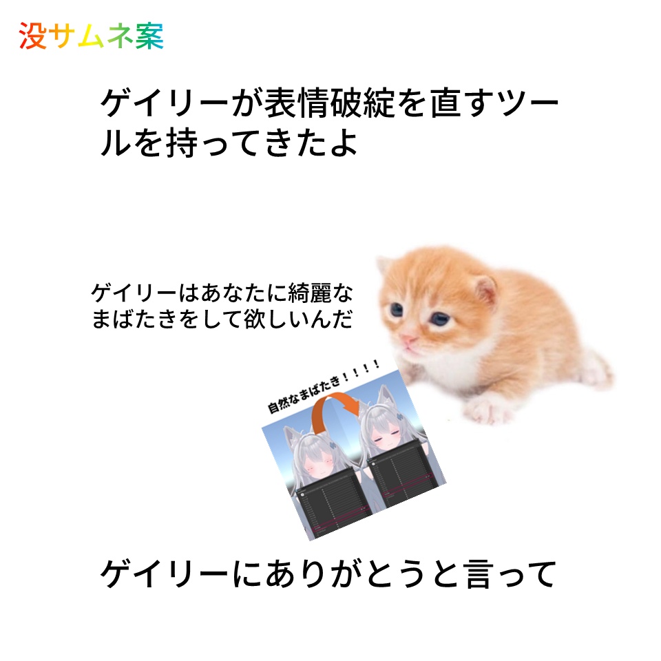 【無料】表情破綻を力技で防ぐ【BlendShapeLimiter】