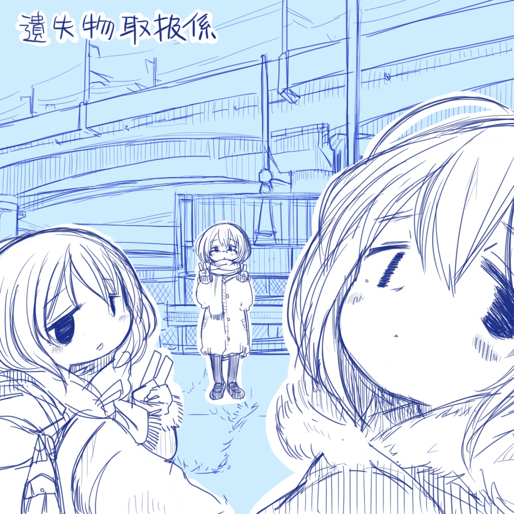 遺失物取扱係
