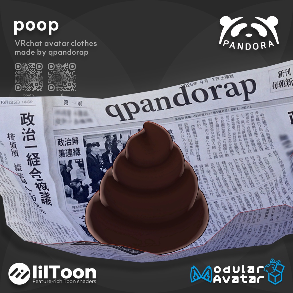 [VRChat] 限定版 poop