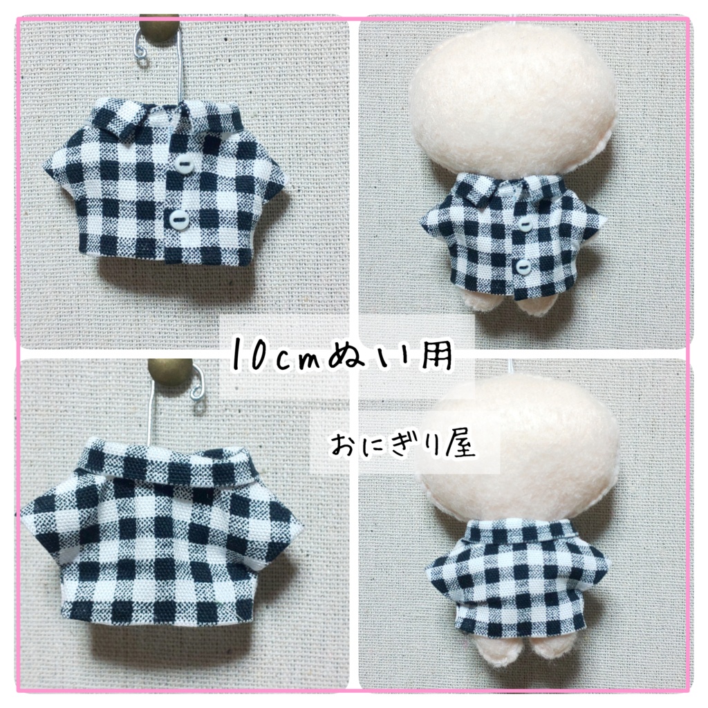 ぬいちゃんとおそろ!格子柄の最強ポーチセット 10cmぬい用