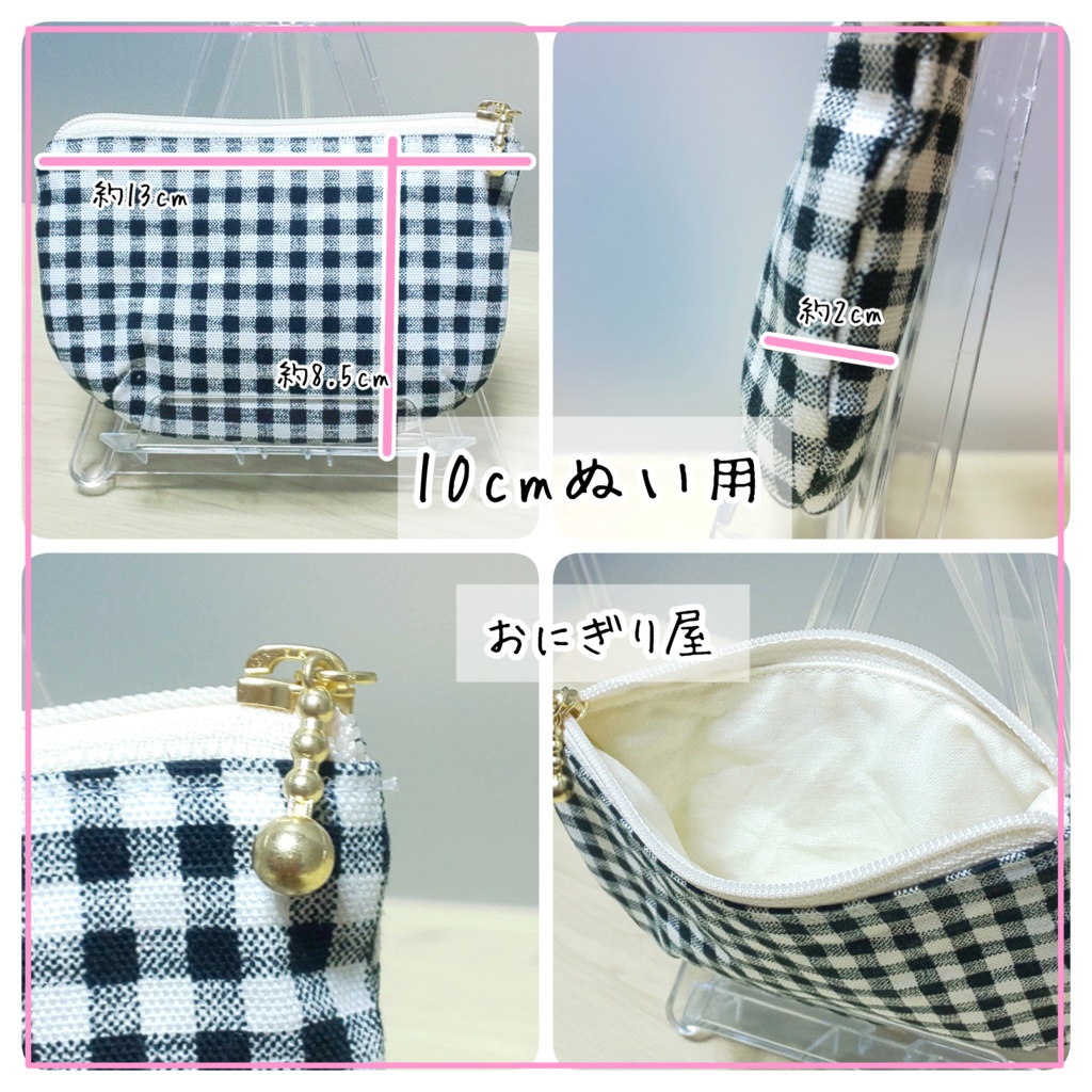 ぬいちゃんとおそろ!格子柄の最強ポーチセット 10cmぬい用