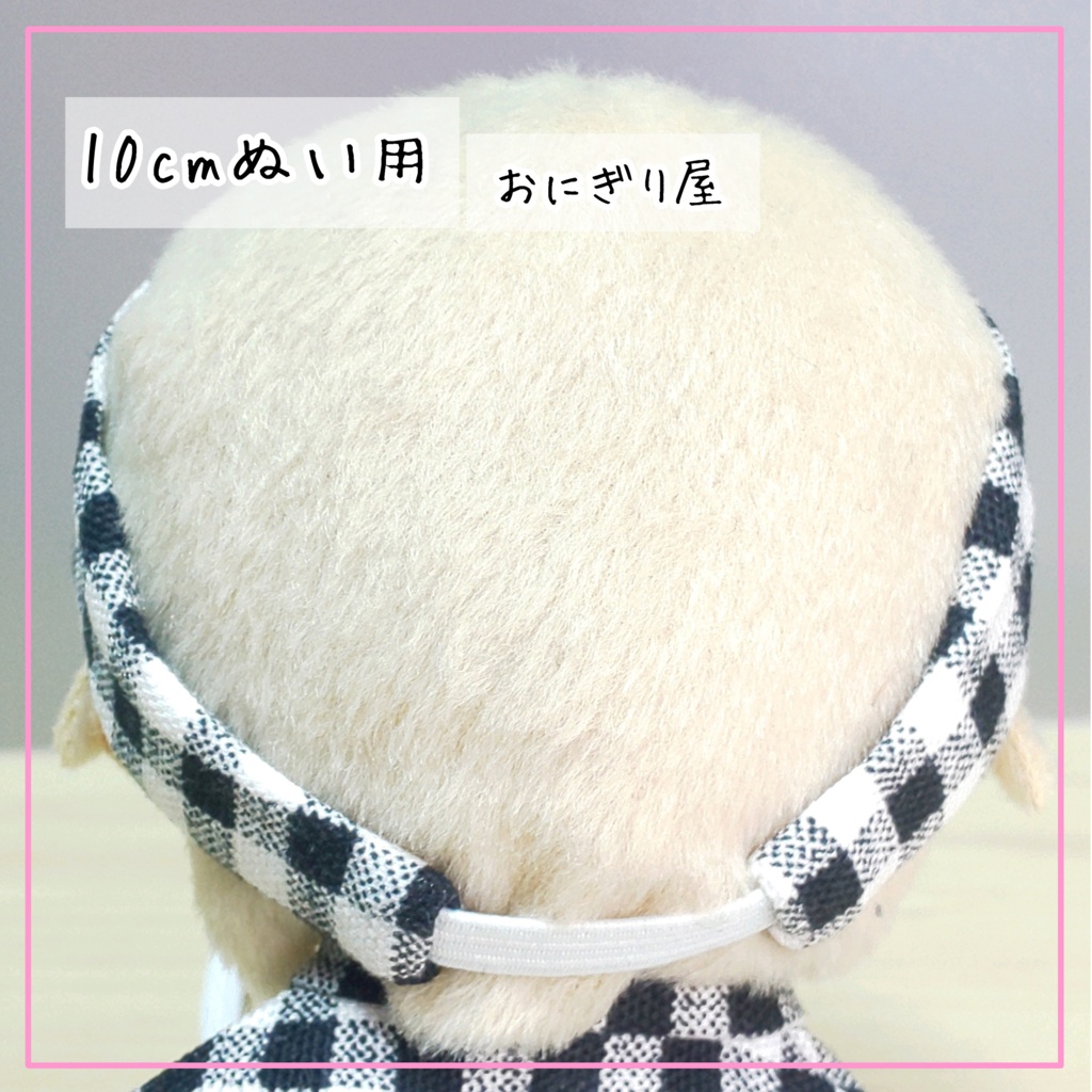 ヘアバンド 10cmぬい用